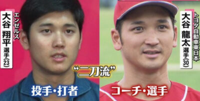 大谷翔平　兄　龍太