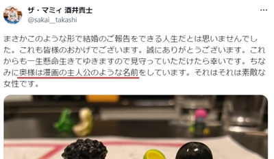 ザ・マミィ　酒井貴士　結婚相手　嫁