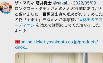 ザ・マミィ　酒井貴士　実家　お金持ち