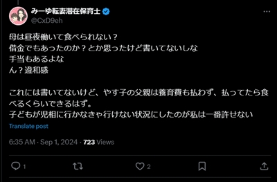 やす子　母親　金目当て　ネグレクト　育児放棄