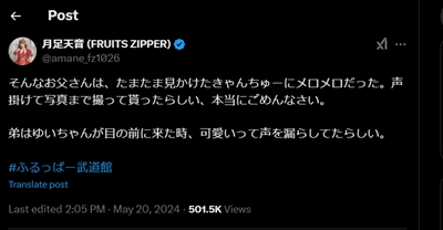 月足天音　家族構成　父親　母親　兄　ペット　愛犬　顔画像