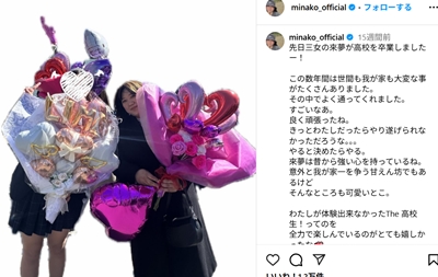 美奈子 子供 家系図