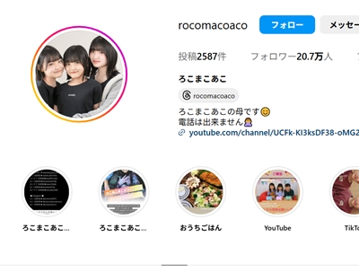 ろこまこあこ 家族構成 父親 母親