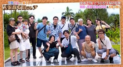 石田さんチ　大家族　2025年　放送予定