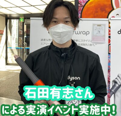 石田さんち　有志　ダイソンを辞めた理由