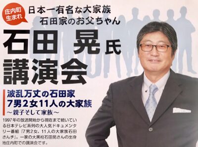 石田さんチ　創価学会　お父さん