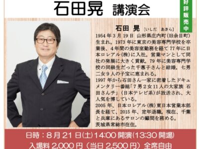 石田さんち 出演料 収入 いくら